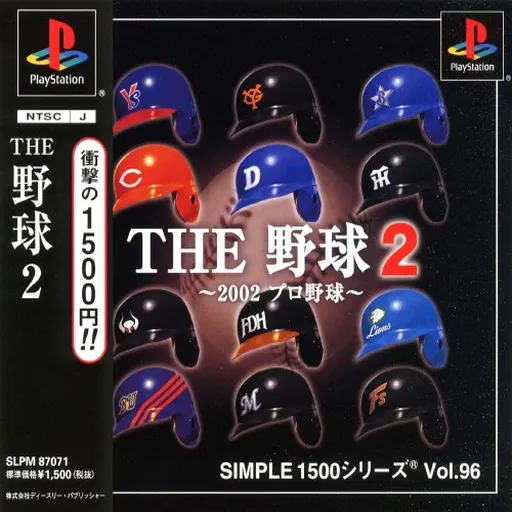 Simple 1500 Series Vol. 96 - The Yakyuu 2 - 2002 Pro Yakyuu (Japan)